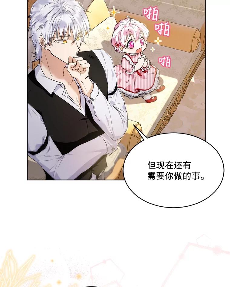 重生为神兽宝宝 - 17.塞里亚到来 - 第72张图