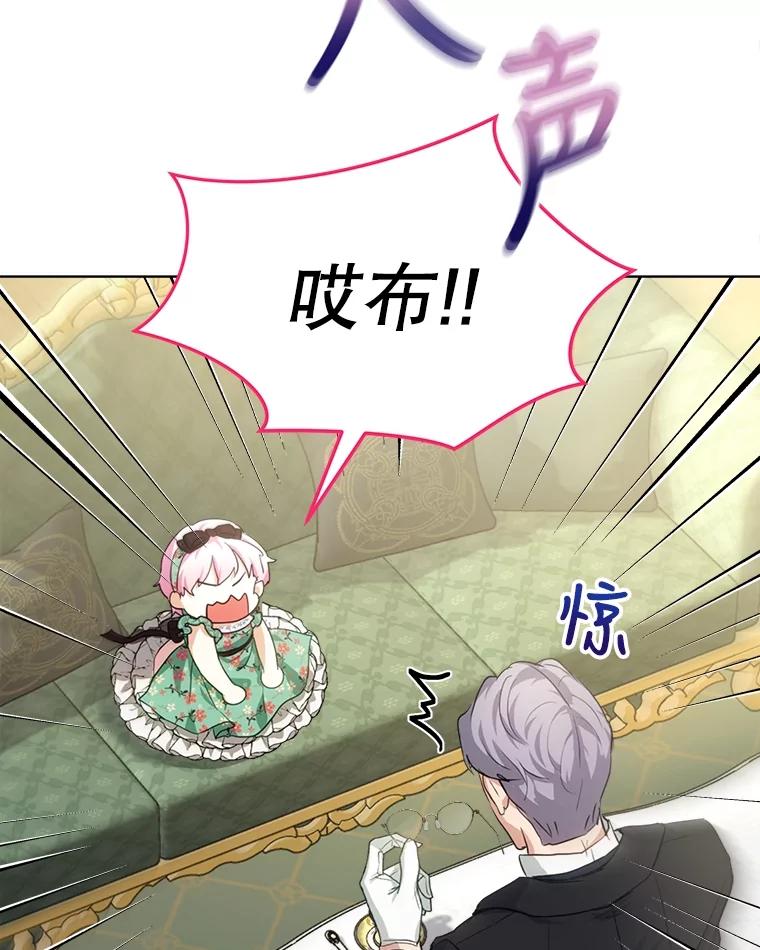 重生为神兽宝宝 - 17.塞里亚到来 - 第27张图