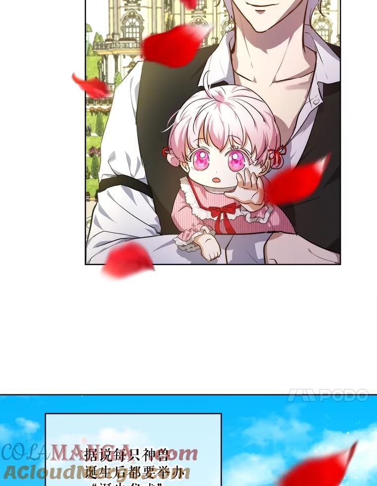 重生为神兽宝宝 - 17.塞里亚到来 - 第49张图