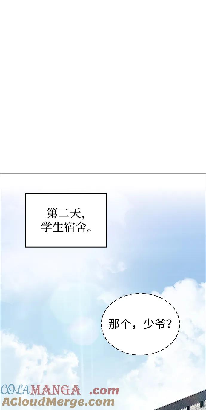 《公爵家的重生暗杀者》第19话 黑雾之神，阿厄尔 第89页