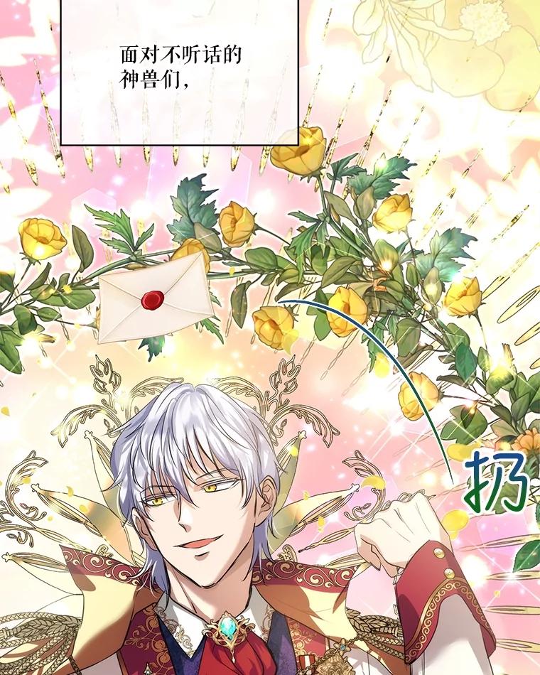 重生为神兽宝宝 - 17.塞里亚到来 - 第18张图