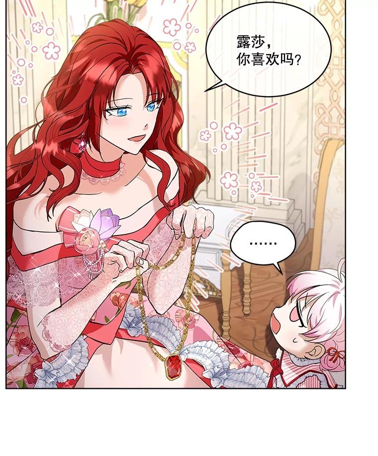 重生为神兽宝宝 - 17.塞里亚到来 - 第88张图