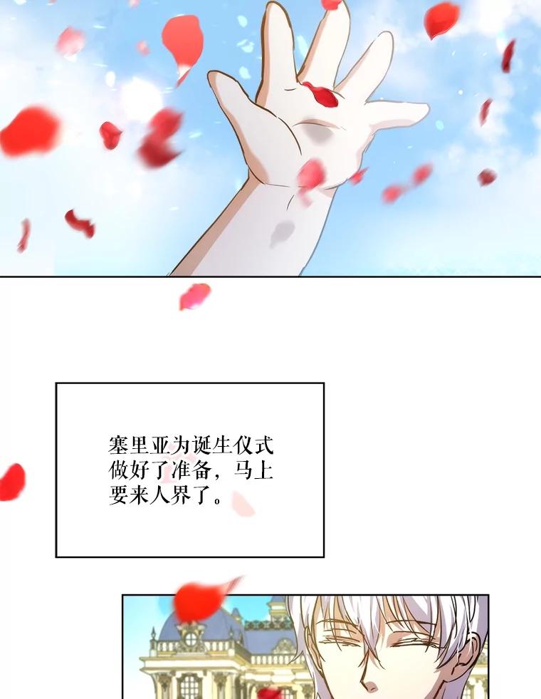 重生为神兽宝宝 - 17.塞里亚到来 - 第48张图