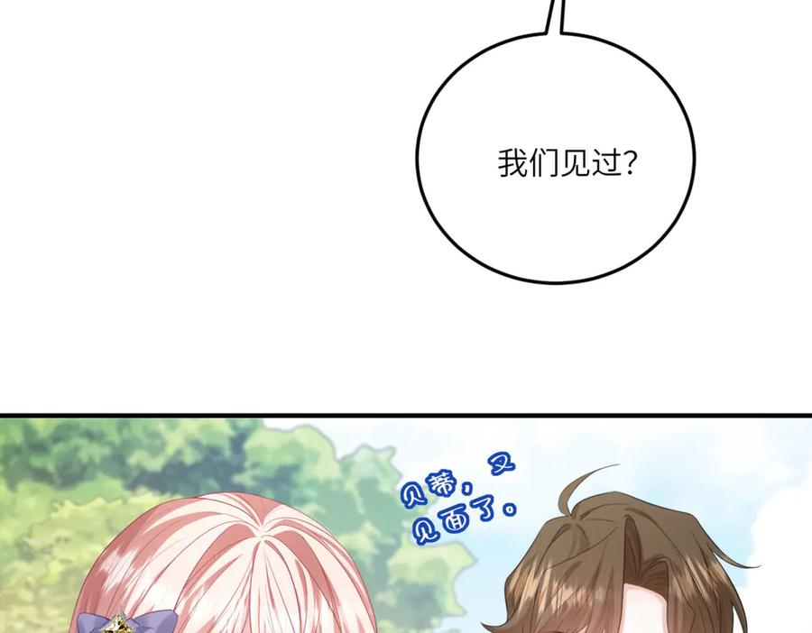 《成为病娇伯爵的女仆》第18话 德尔斯和贝蒂 第138页