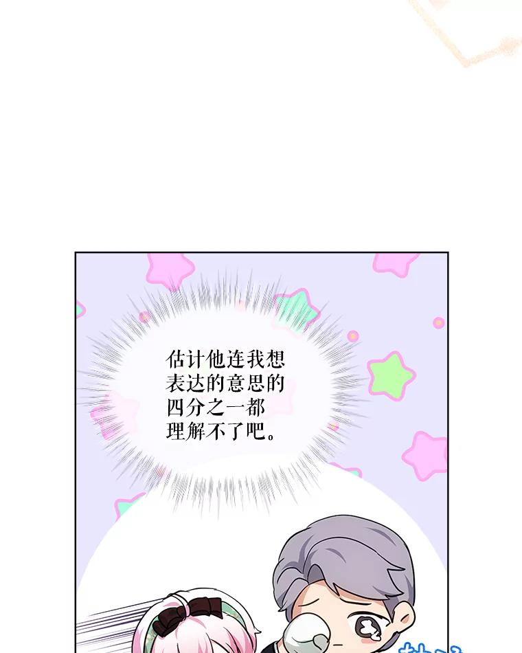 重生为神兽宝宝 - 17.塞里亚到来 - 第34张图