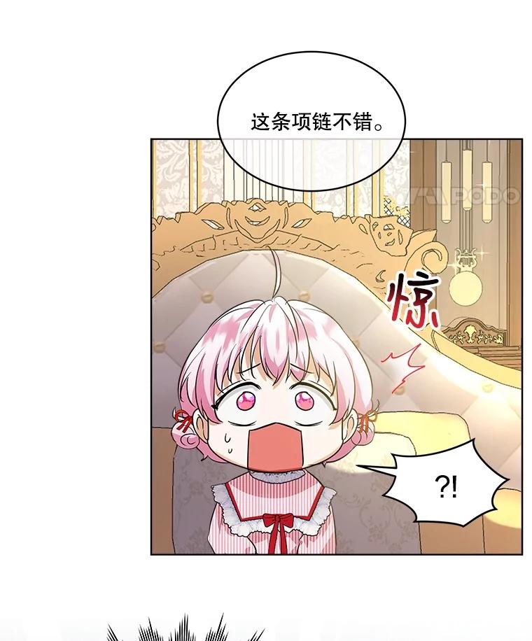 重生为神兽宝宝 - 17.塞里亚到来 - 第84张图