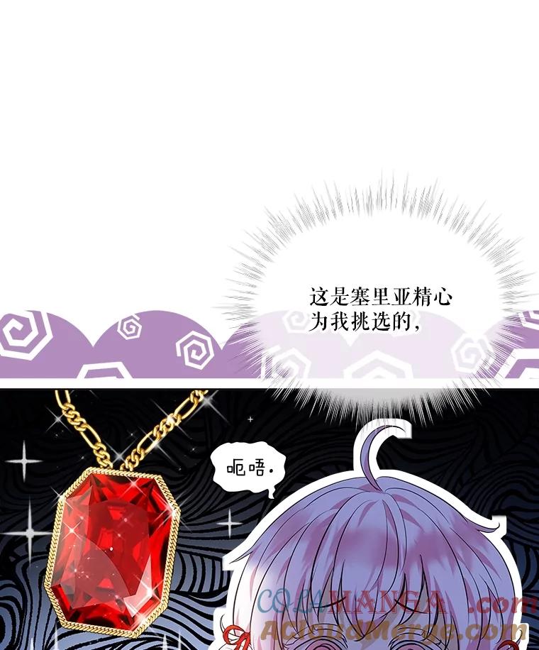 重生为神兽宝宝 - 17.塞里亚到来 - 第89张图