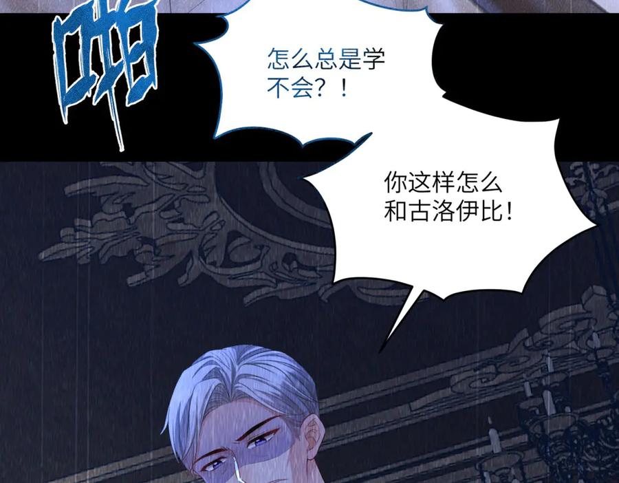 《成为病娇伯爵的女仆》第18话 德尔斯和贝蒂 第151页