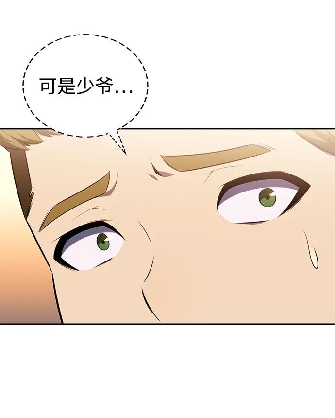 《公爵家的重生暗杀者》第19话 黑雾之神，阿厄尔 第92页