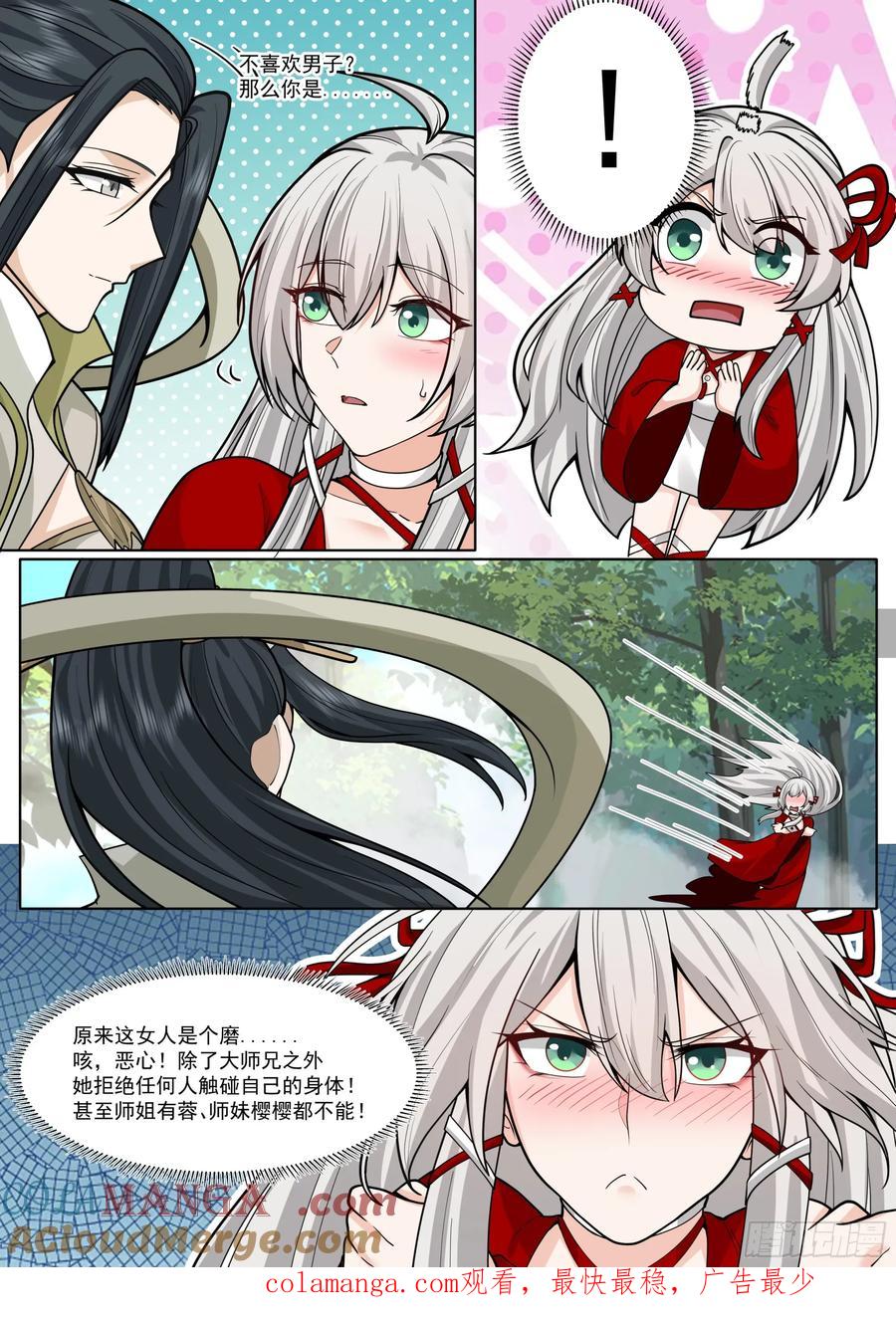 反派大师兄，师妹们全是病娇 第185话-是女的就行！ 第14页