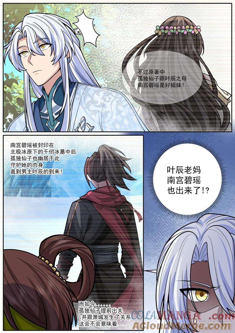 反派大师兄，师妹们全是病娇 第185话-是女的就行！ 第6页