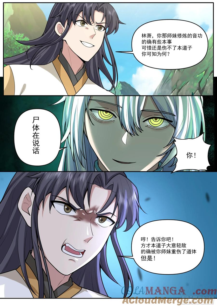 反派大师兄，师妹们全是病娇 第185话-是女的就行！ 第2页