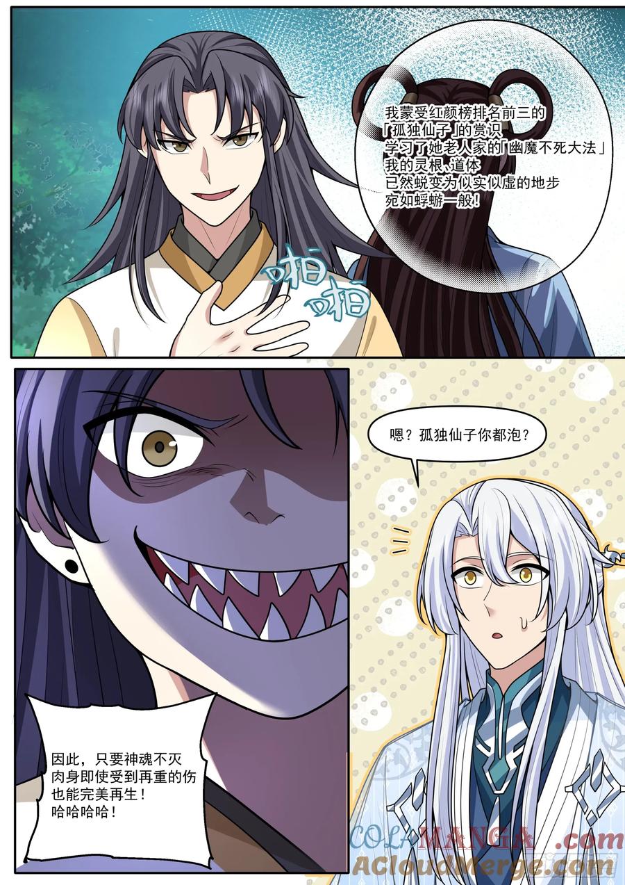反派大师兄，师妹们全是病娇 第185话-是女的就行！ 第3页