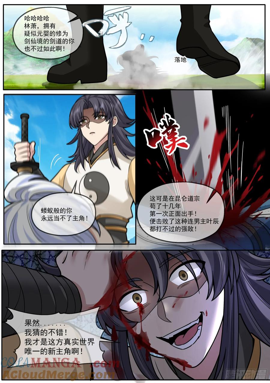 反派大师兄，师妹们全是病娇 第185话-是女的就行！ 第9页