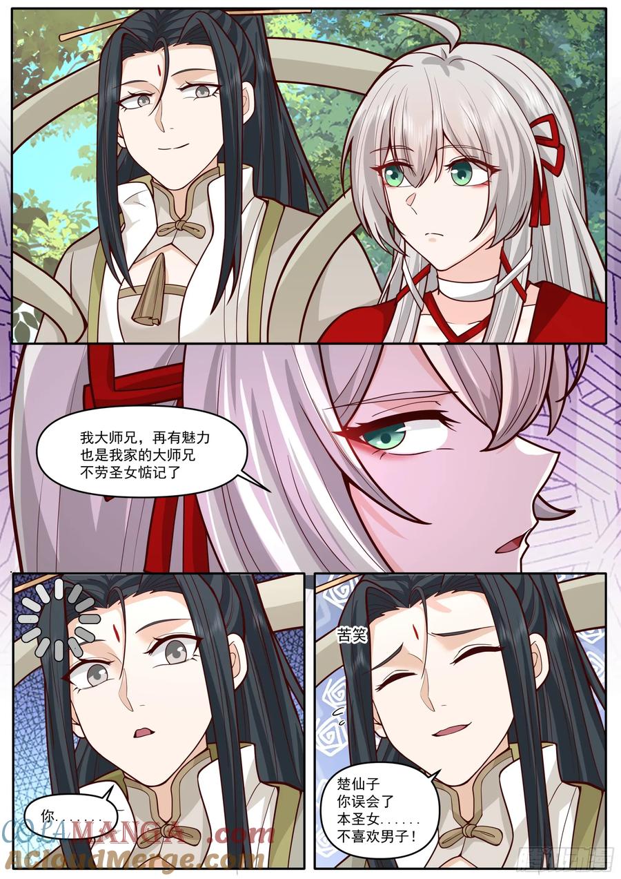 反派大师兄，师妹们全是病娇 第185话-是女的就行！ 第13页