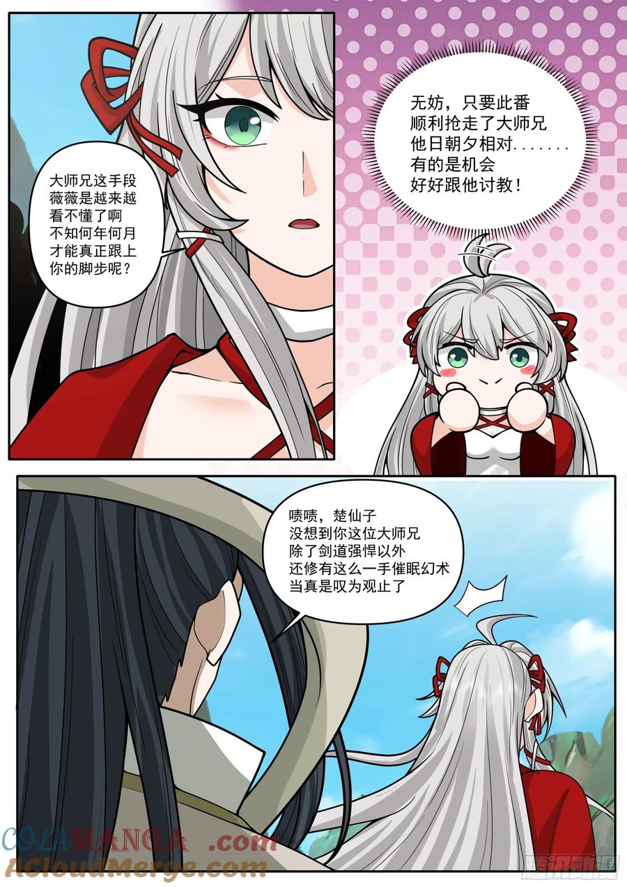 反派大师兄，师妹们全是病娇 第185话-是女的就行！ 第12页