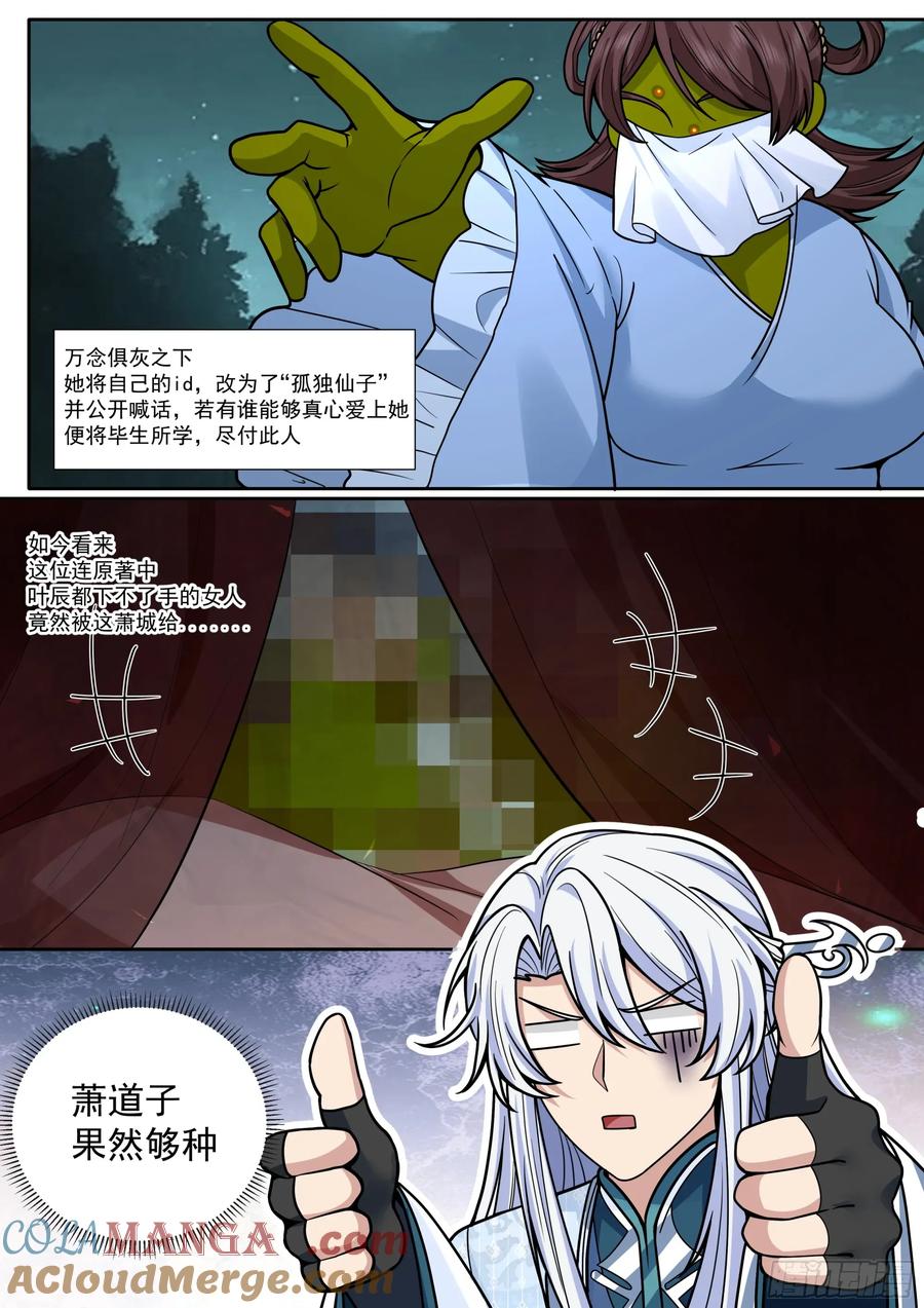 反派大师兄，师妹们全是病娇 第185话-是女的就行！ 第5页