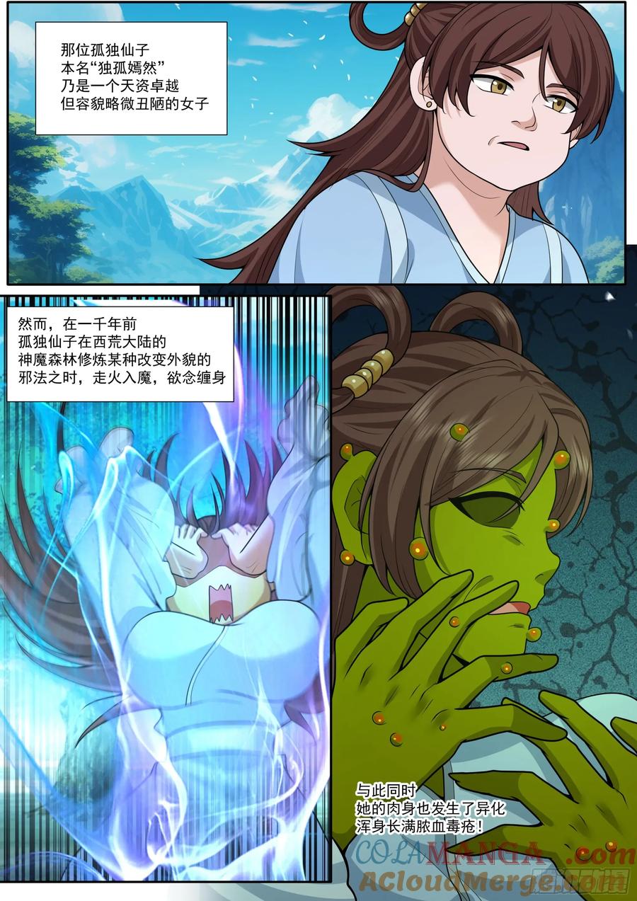反派大师兄，师妹们全是病娇 第185话-是女的就行！ 第4页