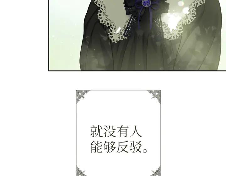 《皇子，为什么对我这么好？》第69话 因为你，是你 第75页