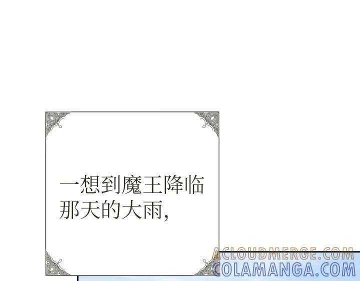 《皇子，为什么对我这么好？》第69话 因为你，是你 第73页