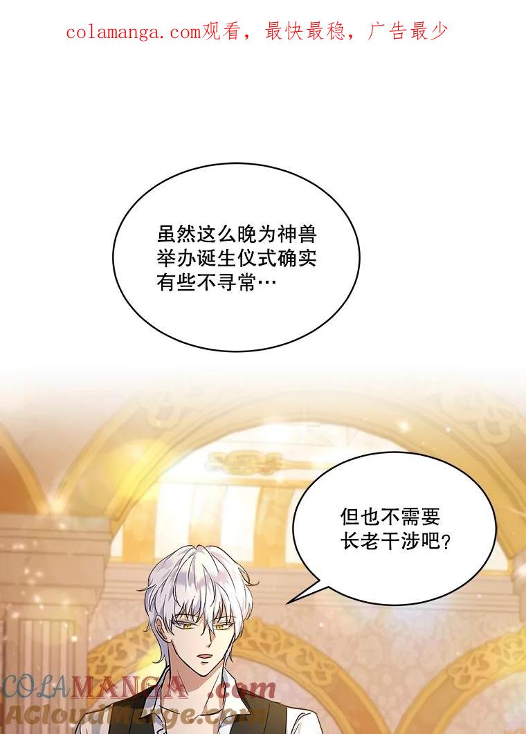 重生为神兽宝宝 - 18.亮相 - 第1张图