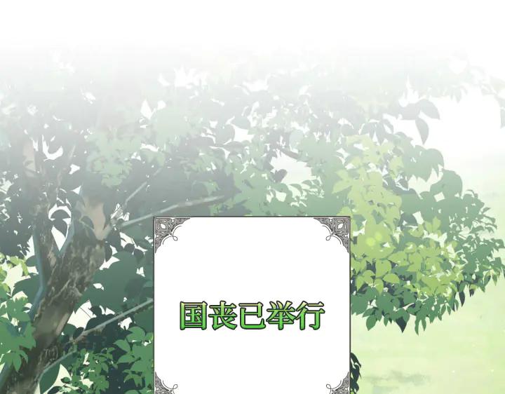 《皇子，为什么对我这么好？》第69话 因为你，是你 第66页