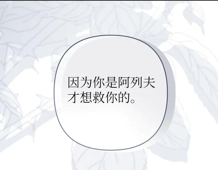 《皇子，为什么对我这么好？》第69话 因为你，是你 第60页
