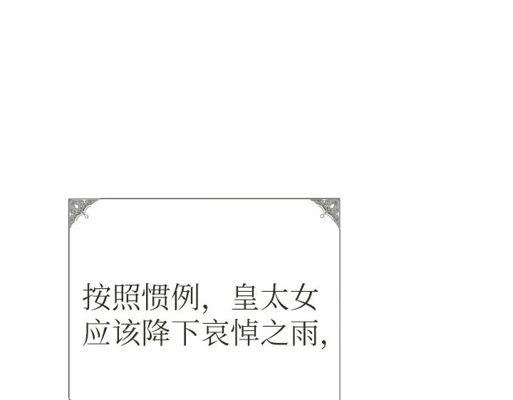 《皇子，为什么对我这么好？》第69话 因为你，是你 第70页