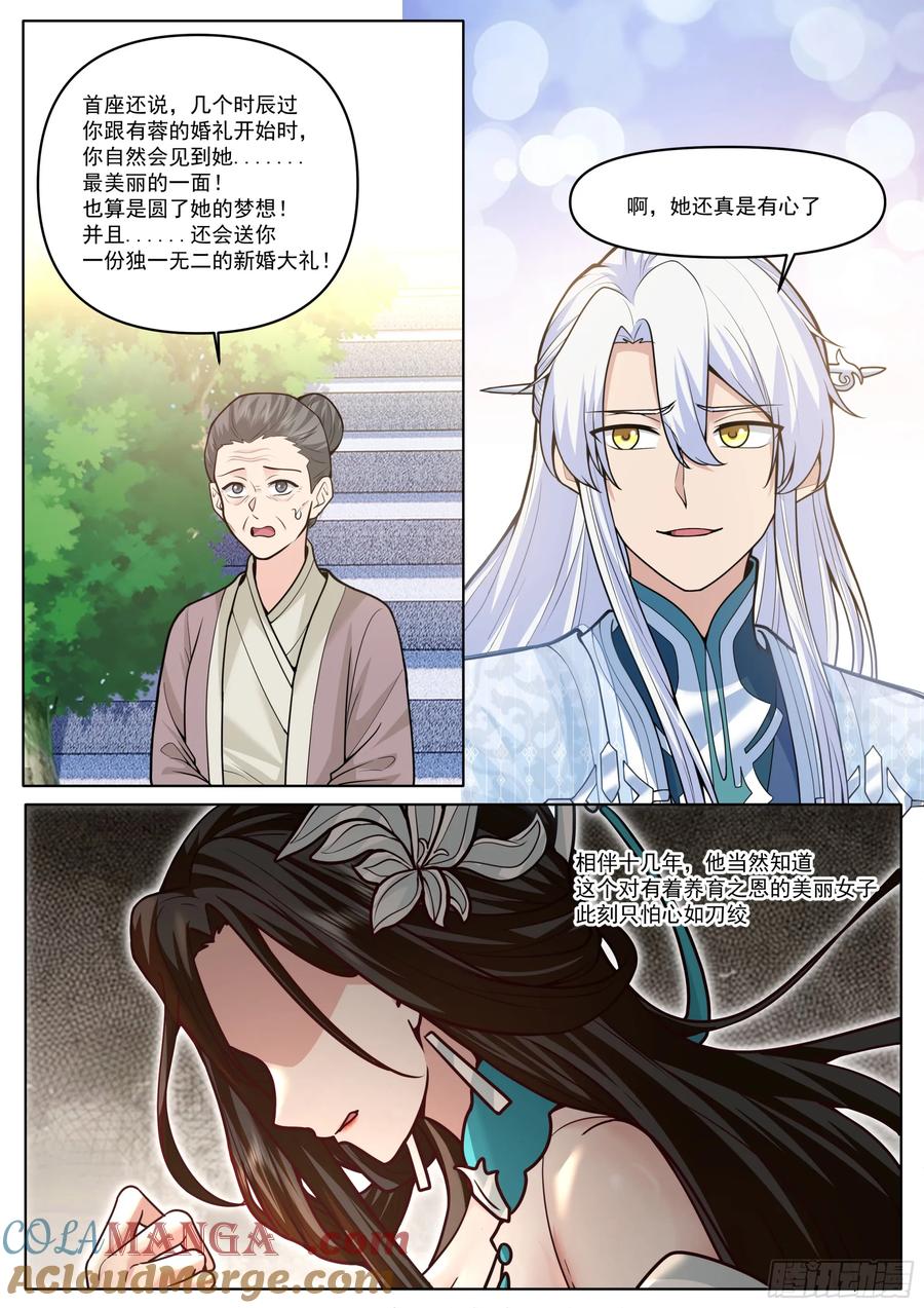 反派大师兄，师妹们全是病娇 第192话-盛装出席你的婚礼 第6页