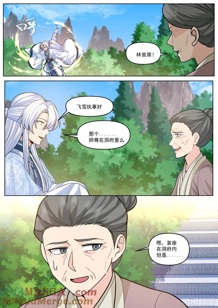 反派大师兄，师妹们全是病娇 第192话-盛装出席你的婚礼 第4页