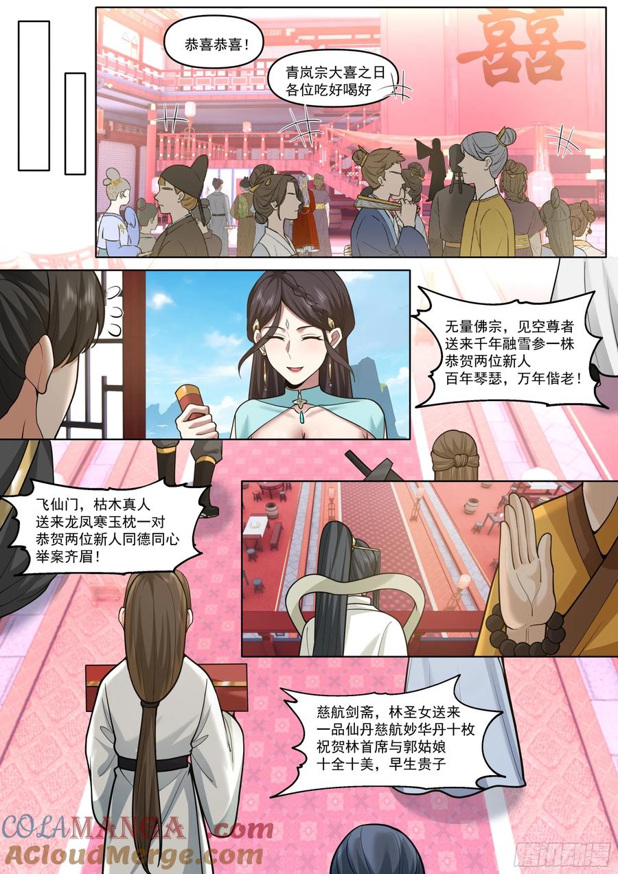 反派大师兄，师妹们全是病娇 第192话-盛装出席你的婚礼 第8页