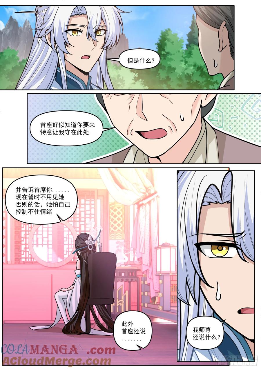 反派大师兄，师妹们全是病娇 第192话-盛装出席你的婚礼 第5页