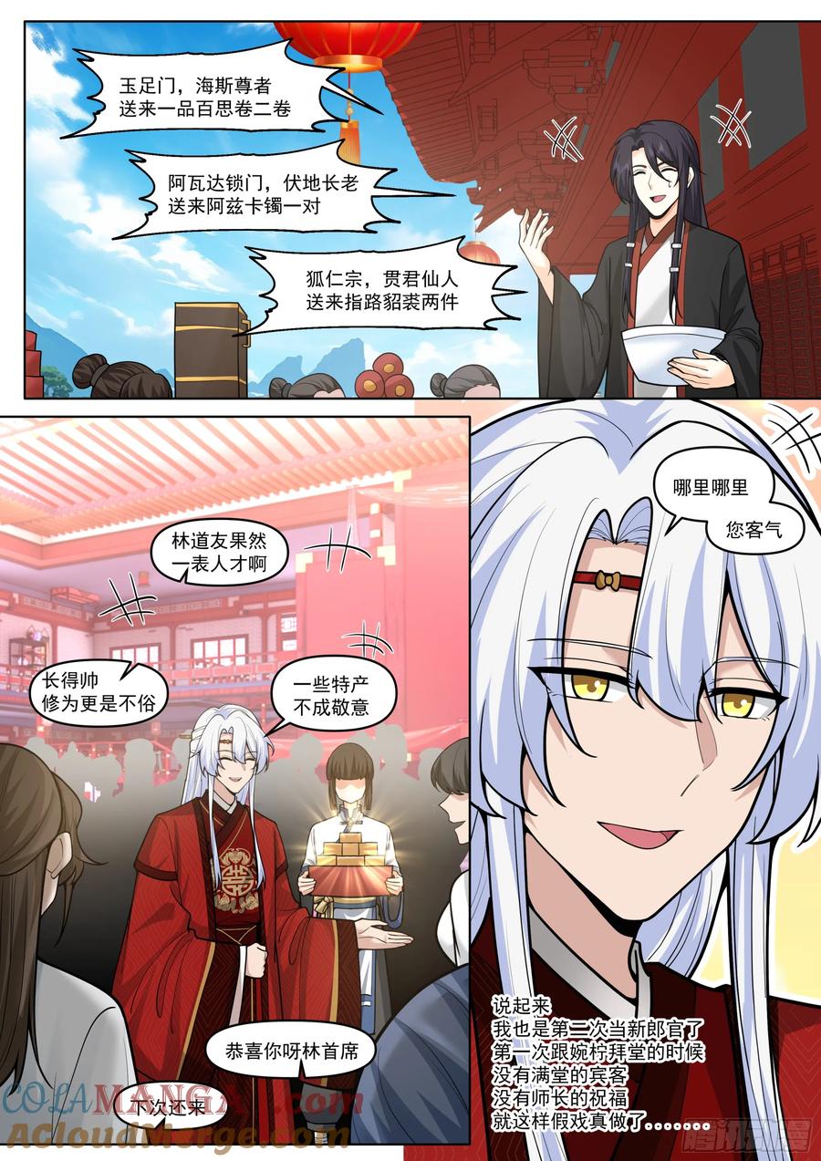 反派大师兄，师妹们全是病娇 第192话-盛装出席你的婚礼 第9页