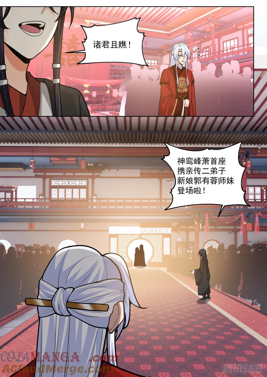 反派大师兄，师妹们全是病娇 第192话-盛装出席你的婚礼 第12页