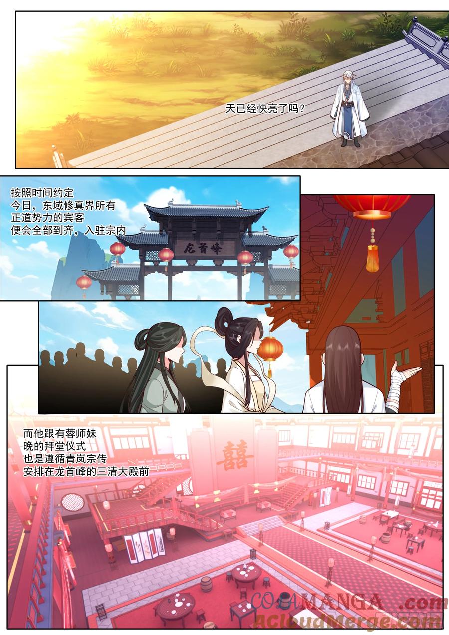 反派大师兄，师妹们全是病娇 第192话-盛装出席你的婚礼 第2页