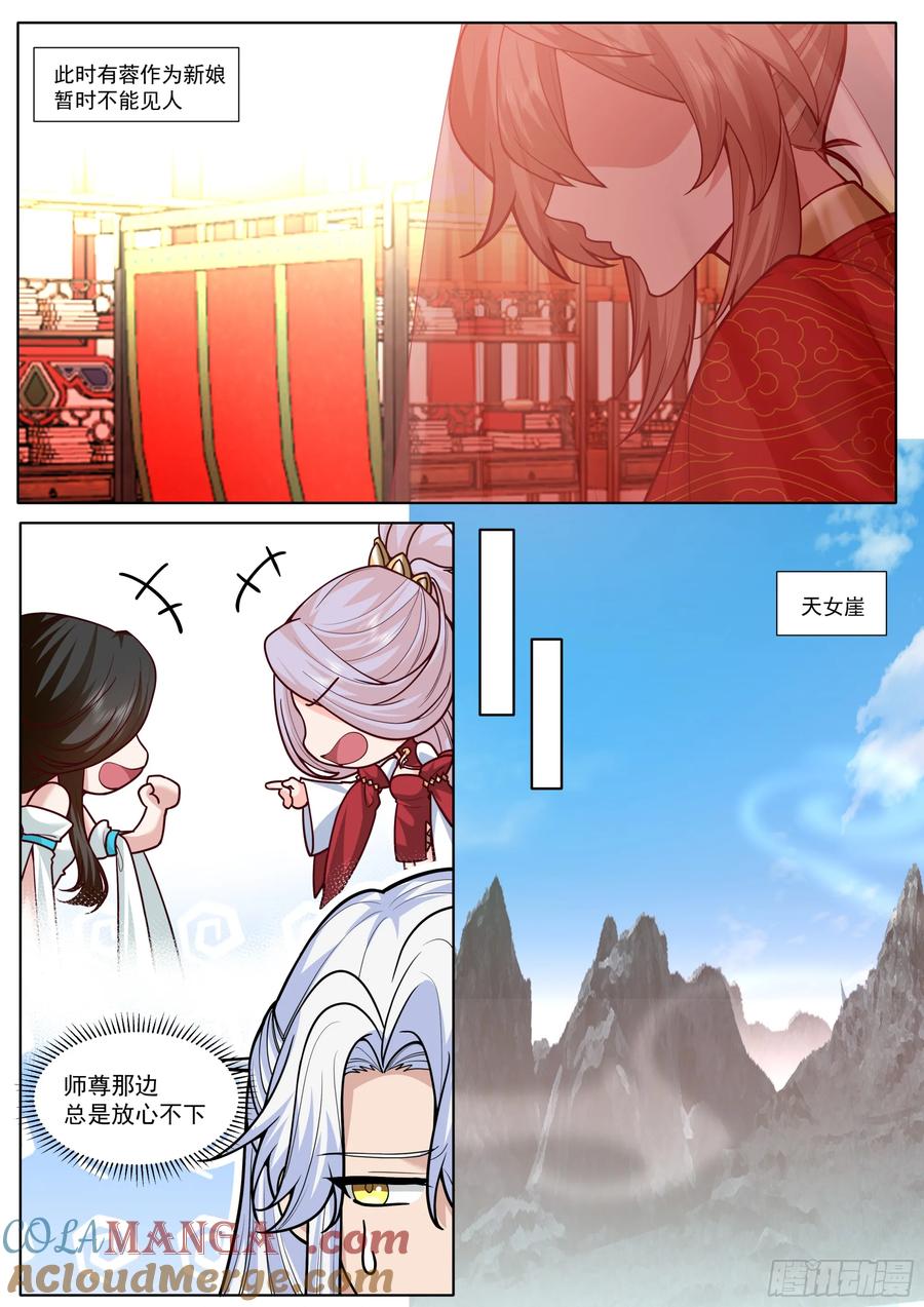 反派大师兄，师妹们全是病娇 第192话-盛装出席你的婚礼 第3页