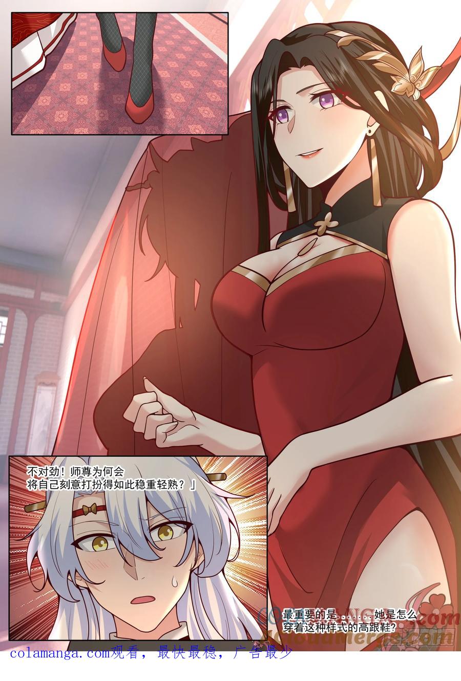 反派大师兄，师妹们全是病娇 第192话-盛装出席你的婚礼 第13页