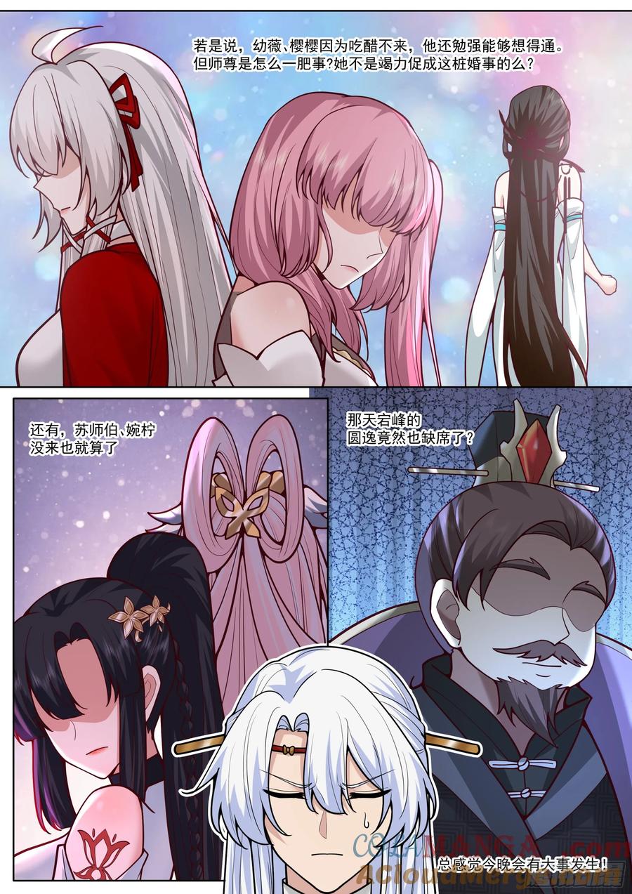 反派大师兄，师妹们全是病娇 第192话-盛装出席你的婚礼 第11页