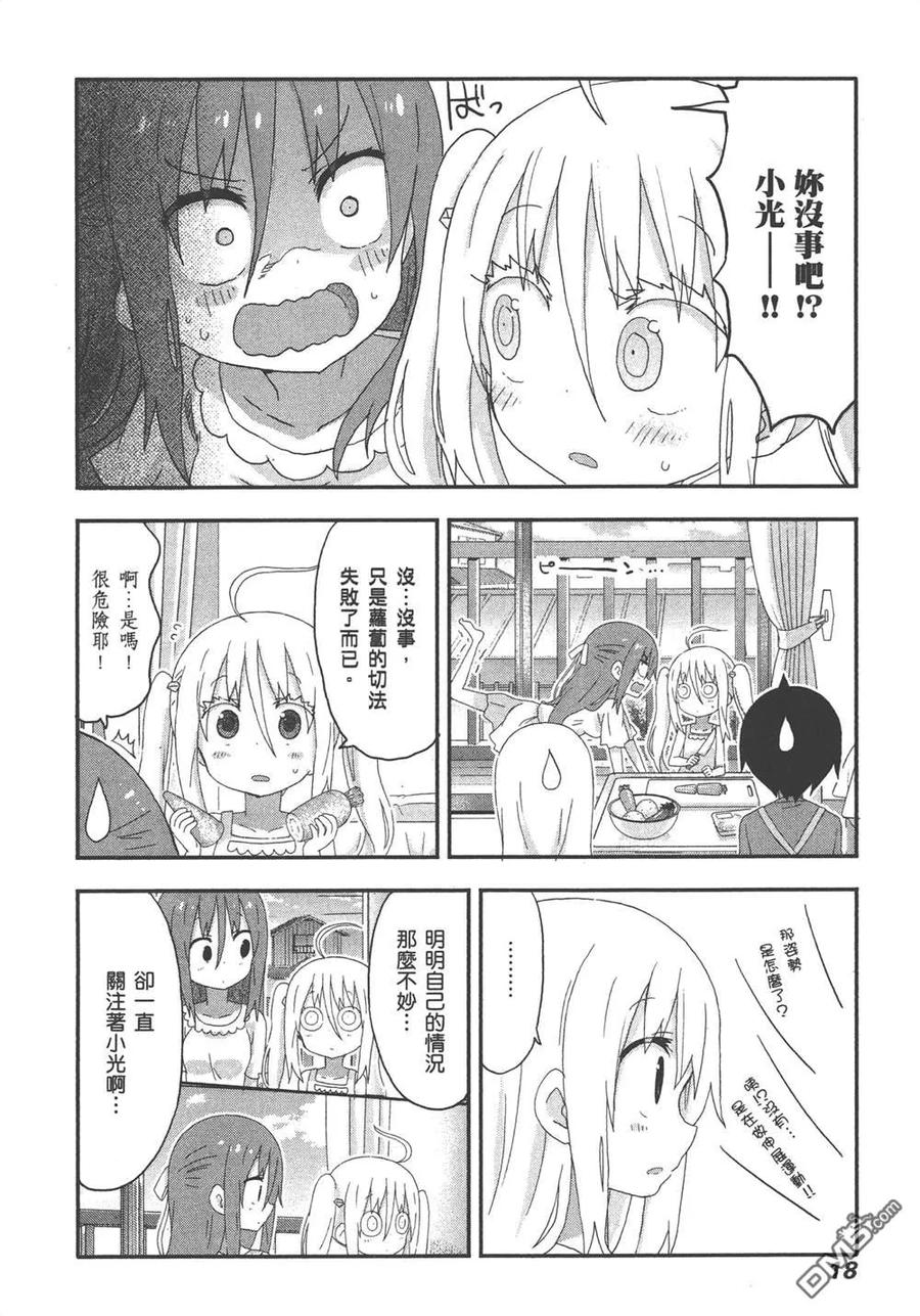 《干物妹小埋》第10卷 第20页