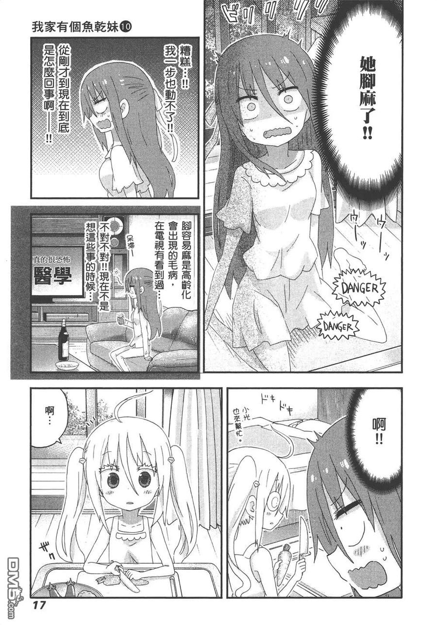 《干物妹小埋》第10卷 第19页