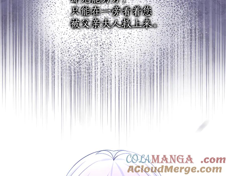 《陛下，这次由我来抚养！》第21话 太子的决心 第149页