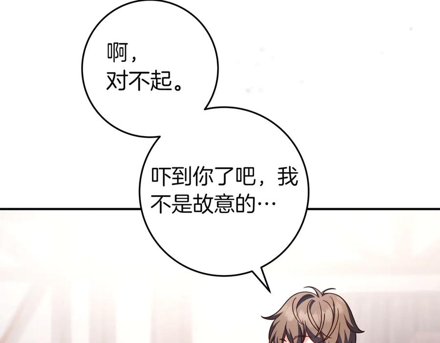 《只想在反派爸爸身边躺平》第21话 执意报答 第82页