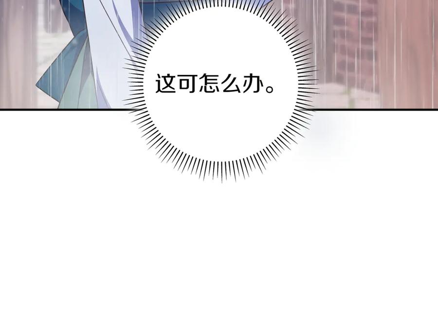 《只想在反派爸爸身边躺平》第21话 执意报答 第94页
