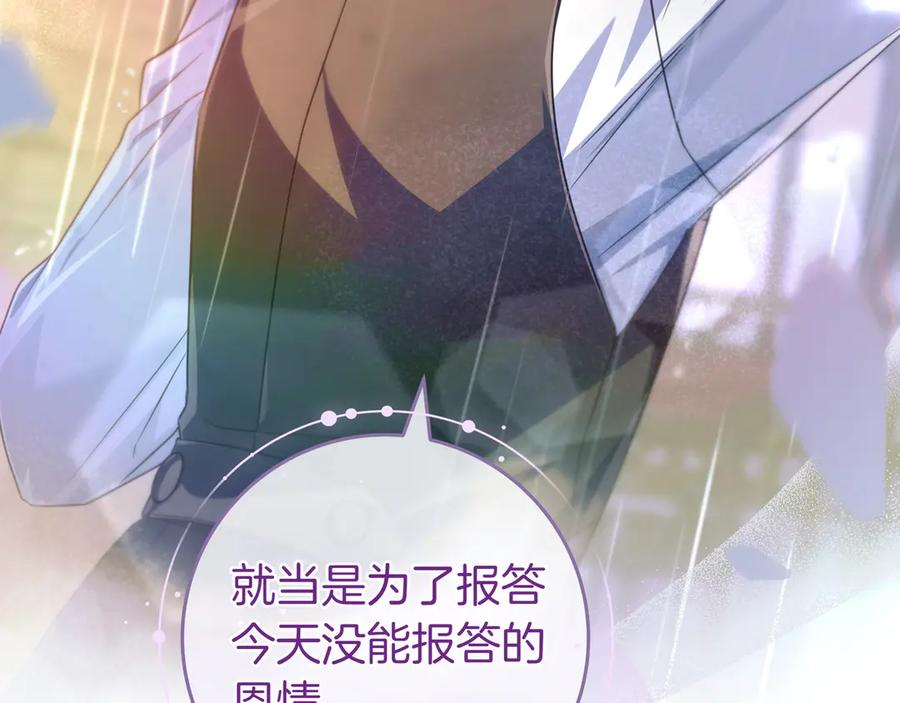 《只想在反派爸爸身边躺平》第21话 执意报答 第110页
