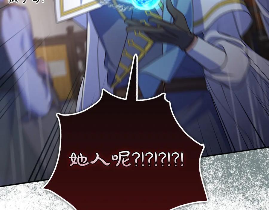 《只想在反派爸爸身边躺平》第21话 执意报答 第127页