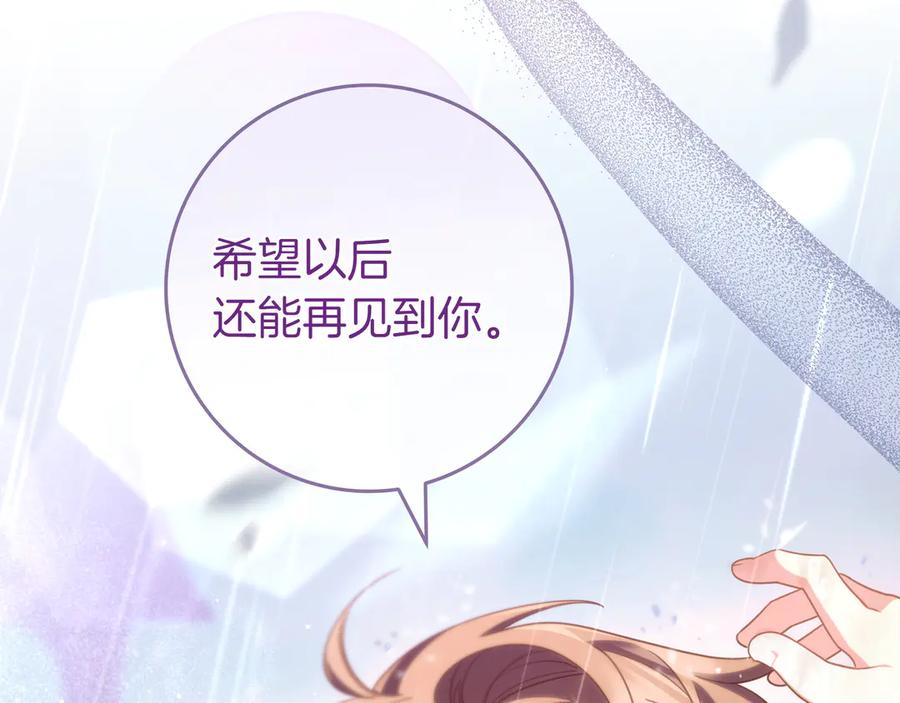 《只想在反派爸爸身边躺平》第21话 执意报答 第108页