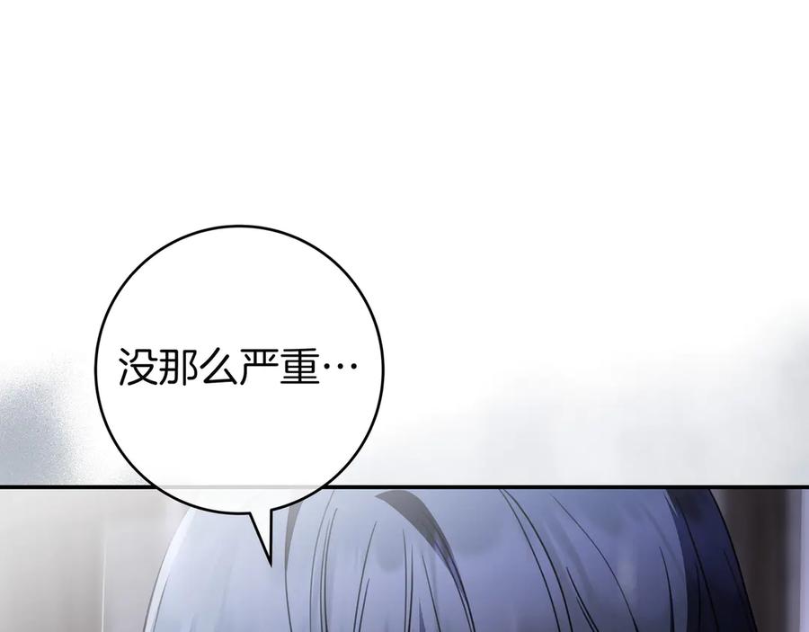 《只想在反派爸爸身边躺平》第21话 执意报答 第84页