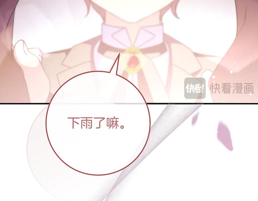 《只想在反派爸爸身边躺平》第21话 执意报答 第104页