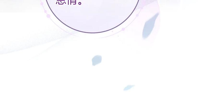 《只想在反派爸爸身边躺平》第21话 执意报答 第111页
