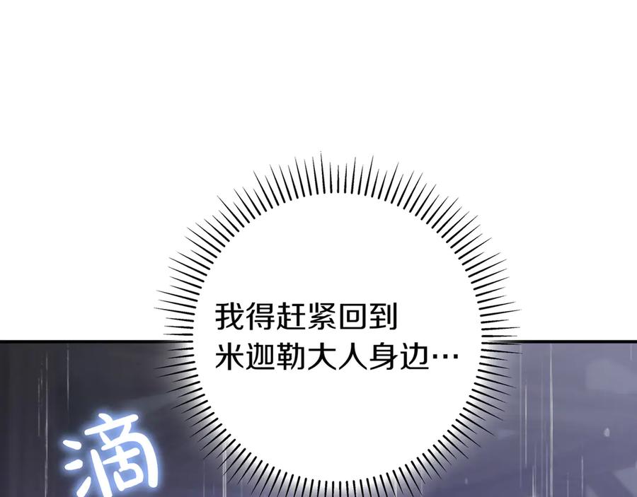 《只想在反派爸爸身边躺平》第21话 执意报答 第92页